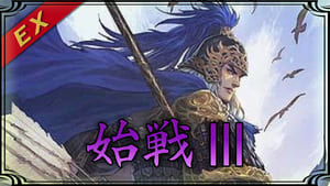 大三国志