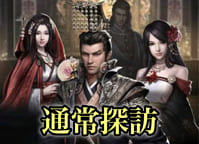 三国覇王戦記